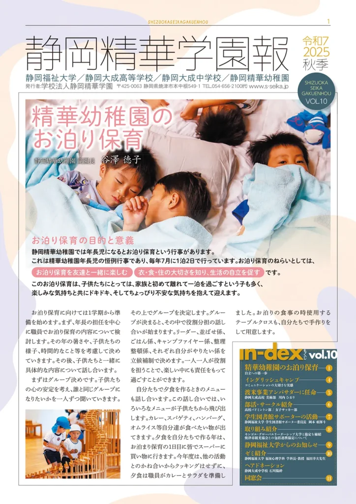 静岡精華学園報令和7年度（2025年度）秋季号